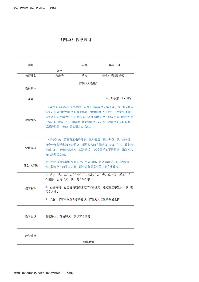 小学语文人教一年级上册(统编)课文四季教案