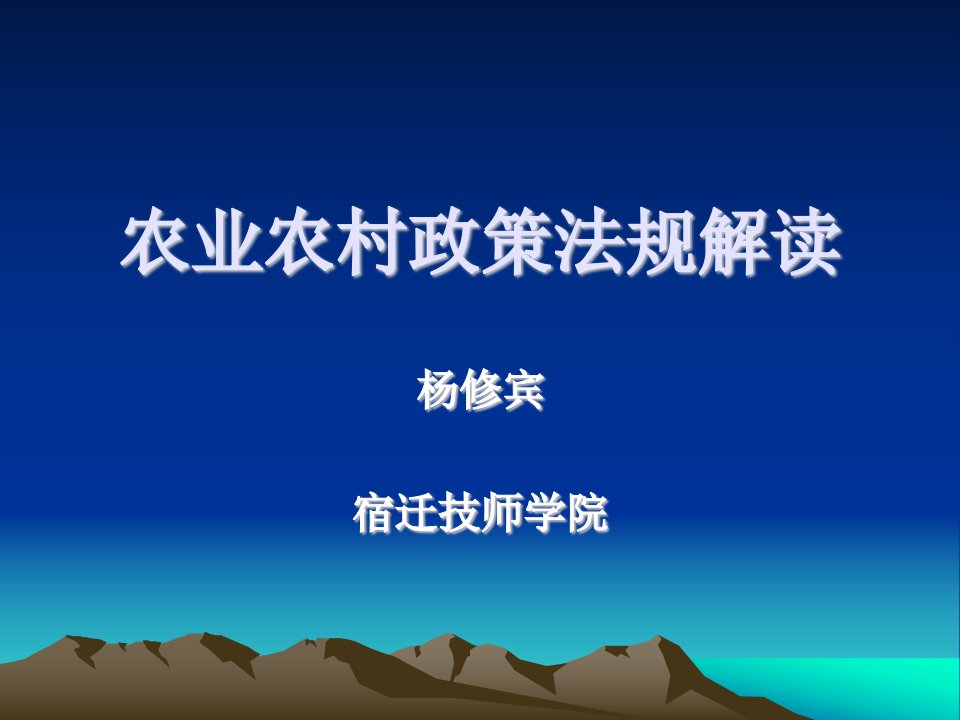 农业农村政策法规解读课件