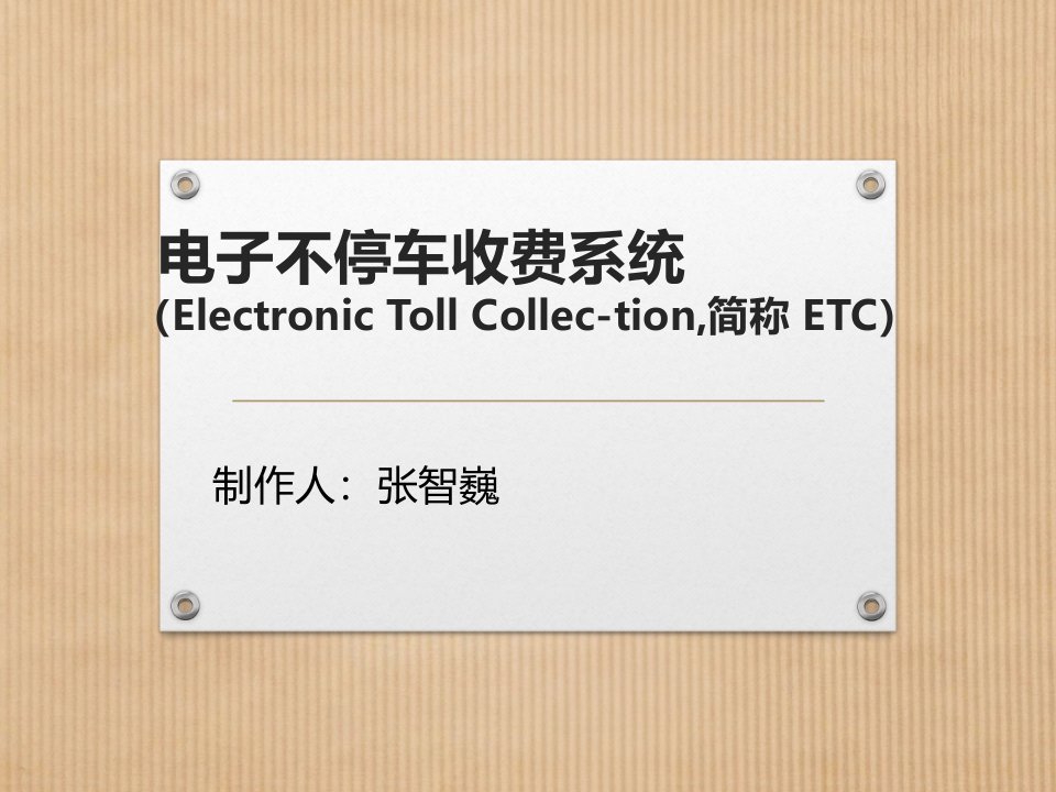 ETC简介