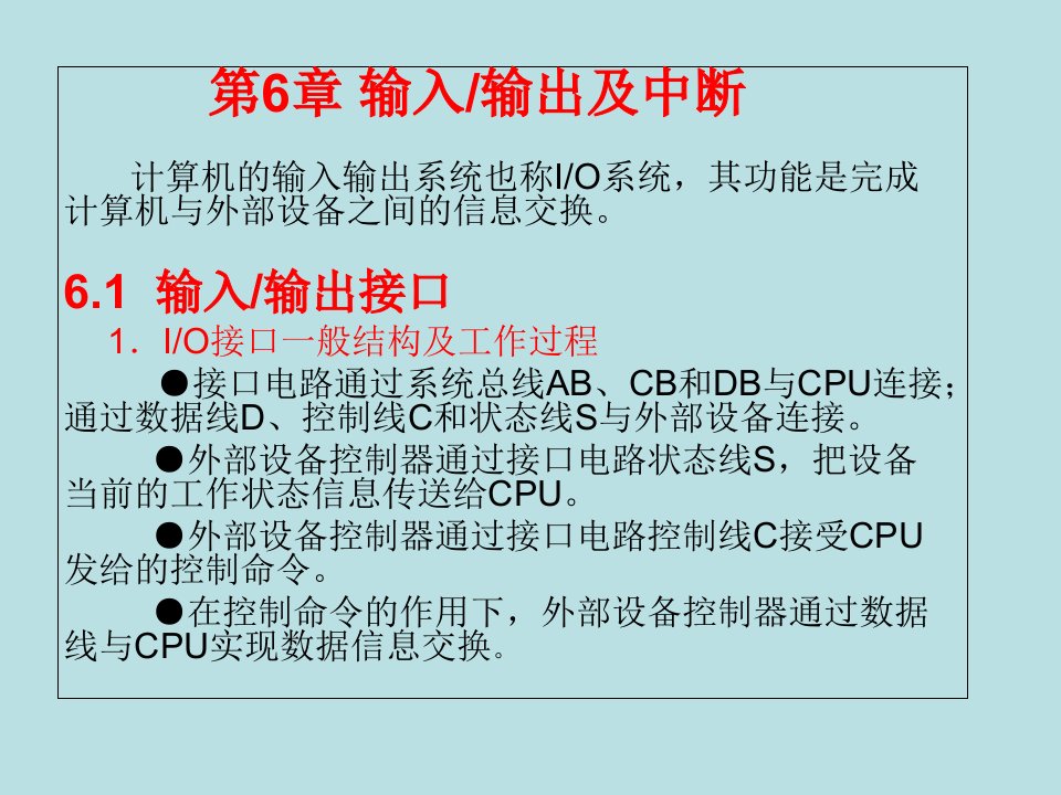 微型计算机原理及应用第6章课件