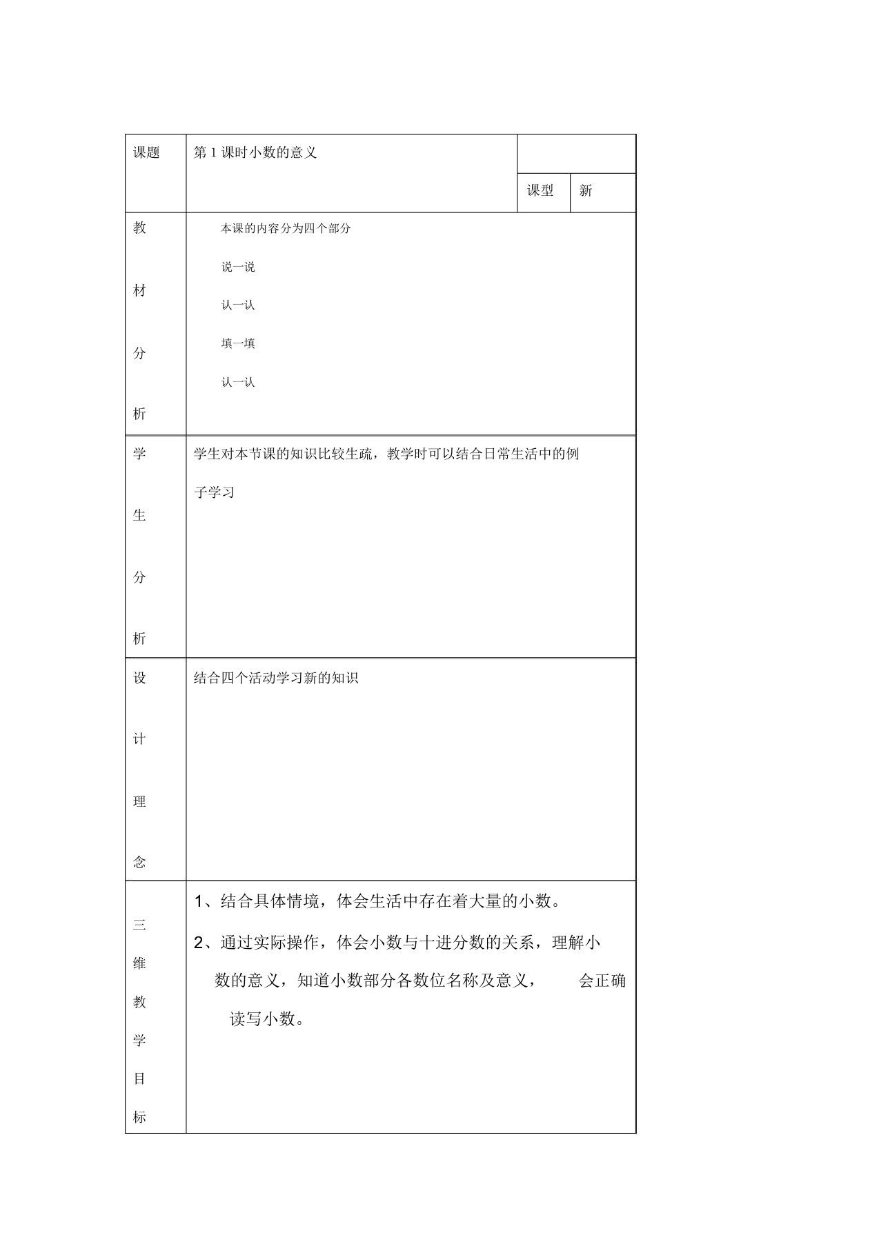 小数的意义(一)教学设计及反思