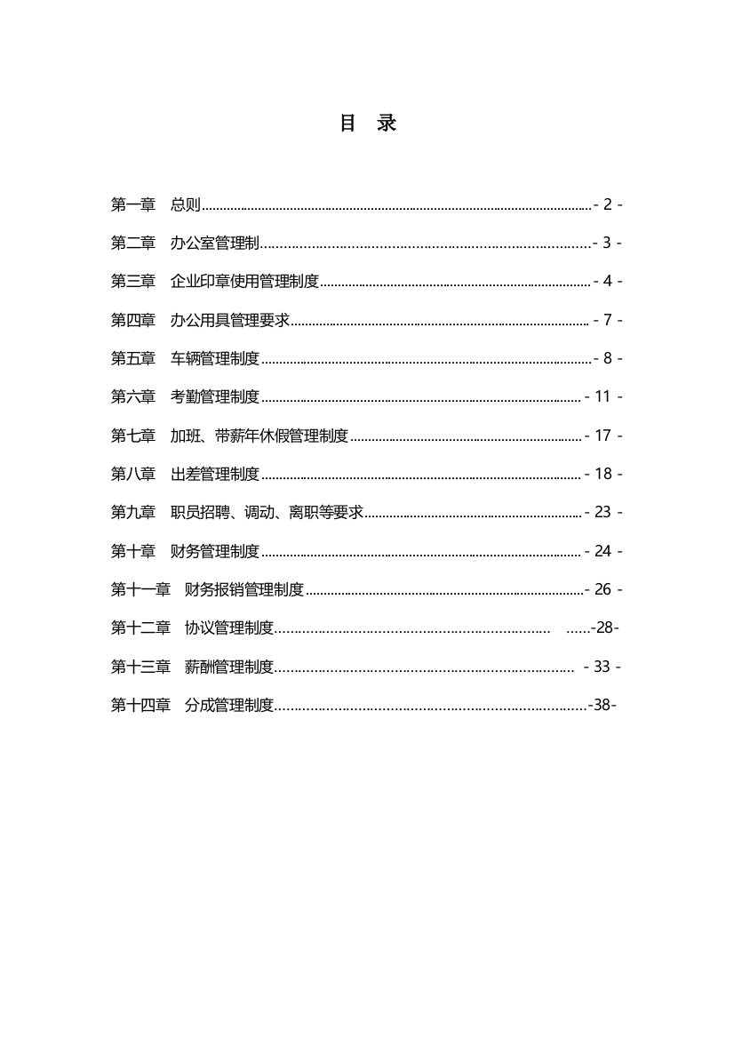 公司管理制度汇编样本样本