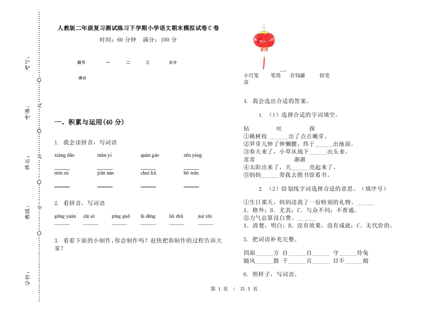 人教版二年级复习测试练习下学期小学语文期末模拟试卷C卷