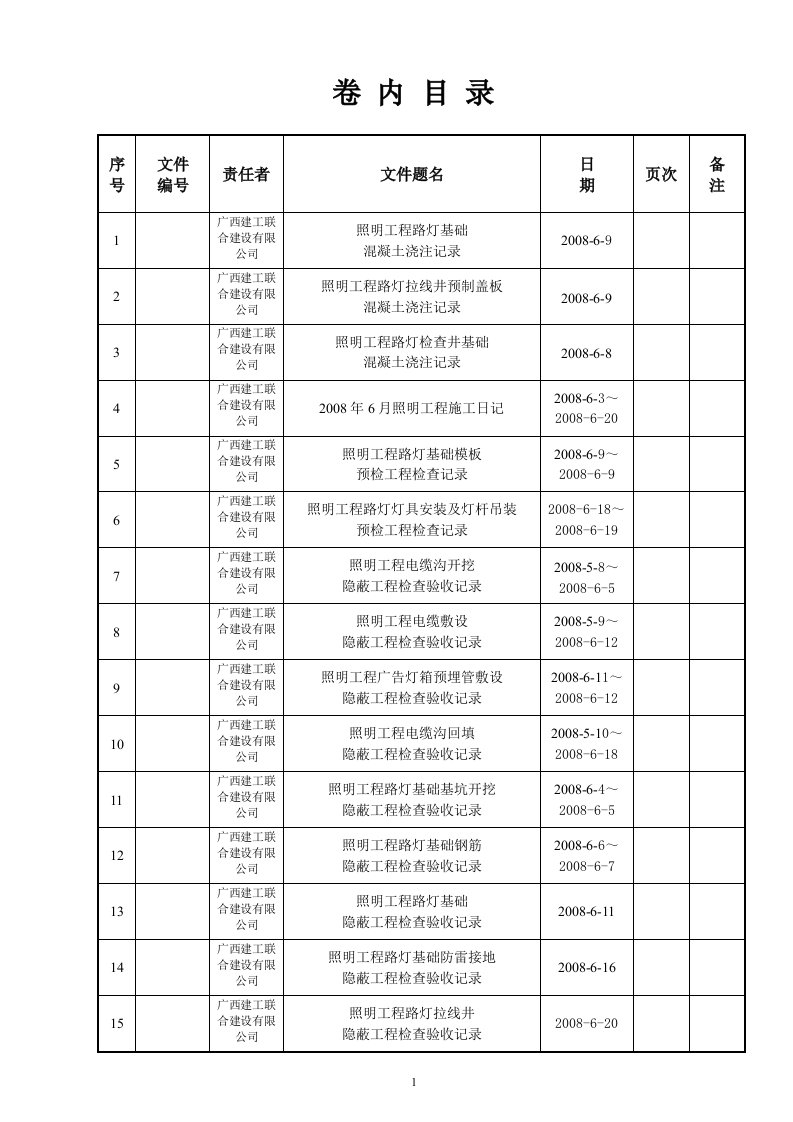 第17卷(照明施工记录）