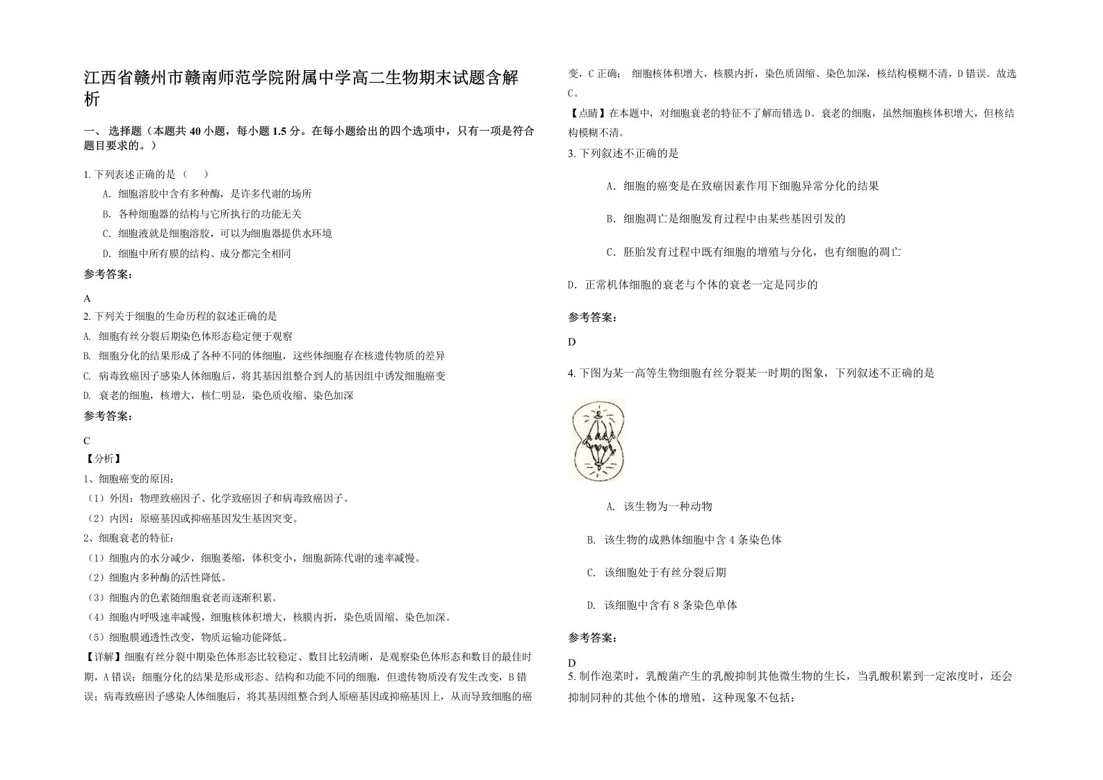 江西省赣州市赣南师范学院附属中学高二生物期末试题含解析