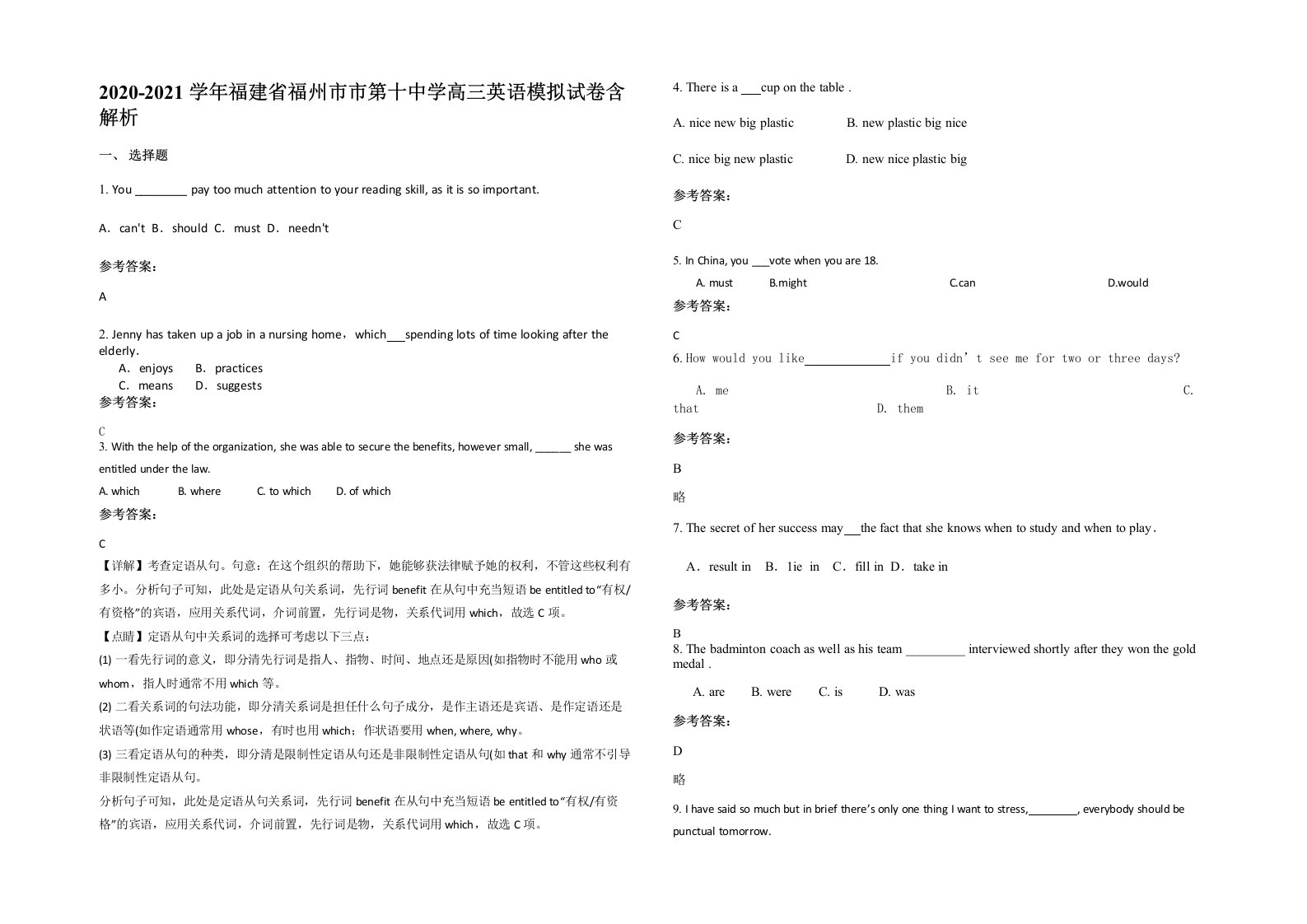 2020-2021学年福建省福州市市第十中学高三英语模拟试卷含解析