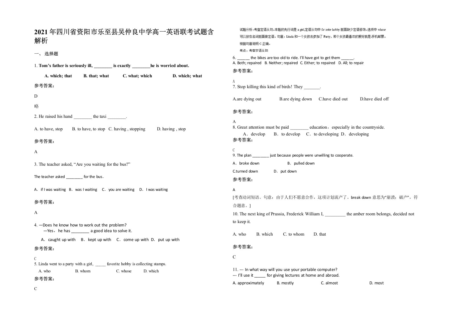 2021年四川省资阳市乐至县吴仲良中学高一英语联考试题含解析