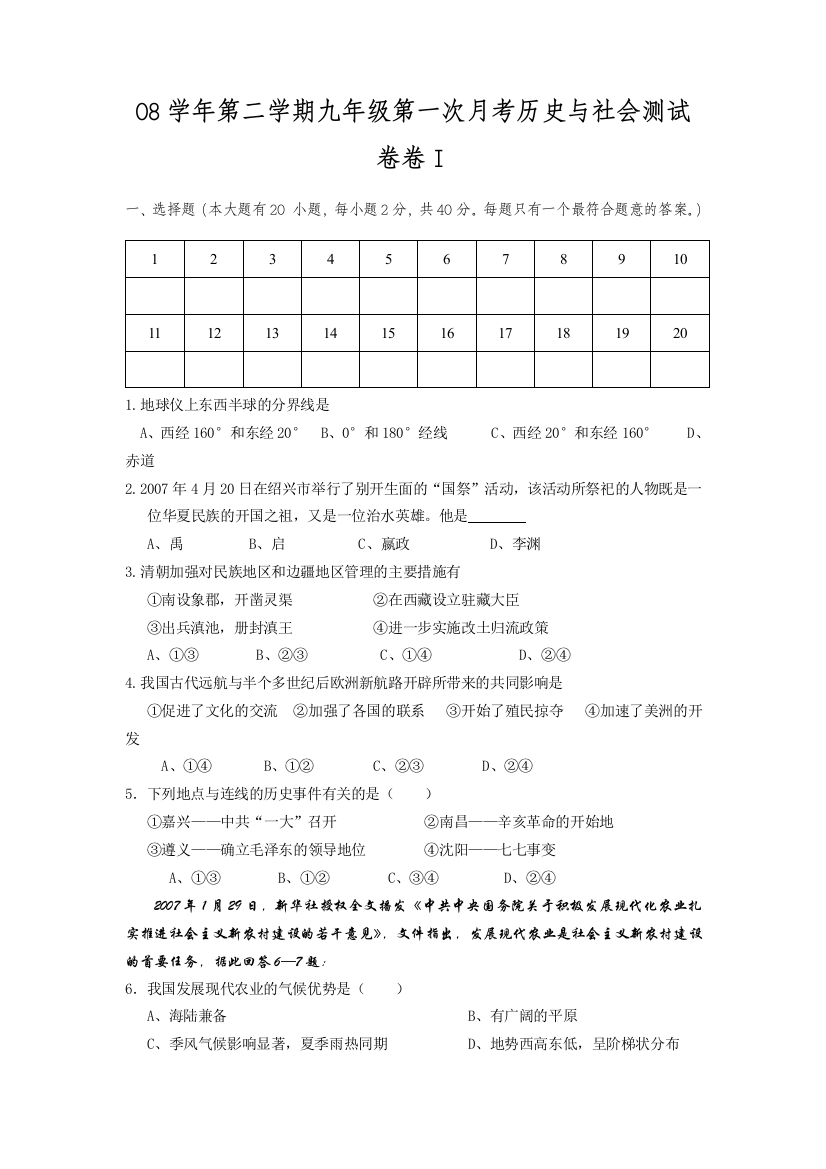 08学年第二学期九年级历史第一次月考历史与社会测试