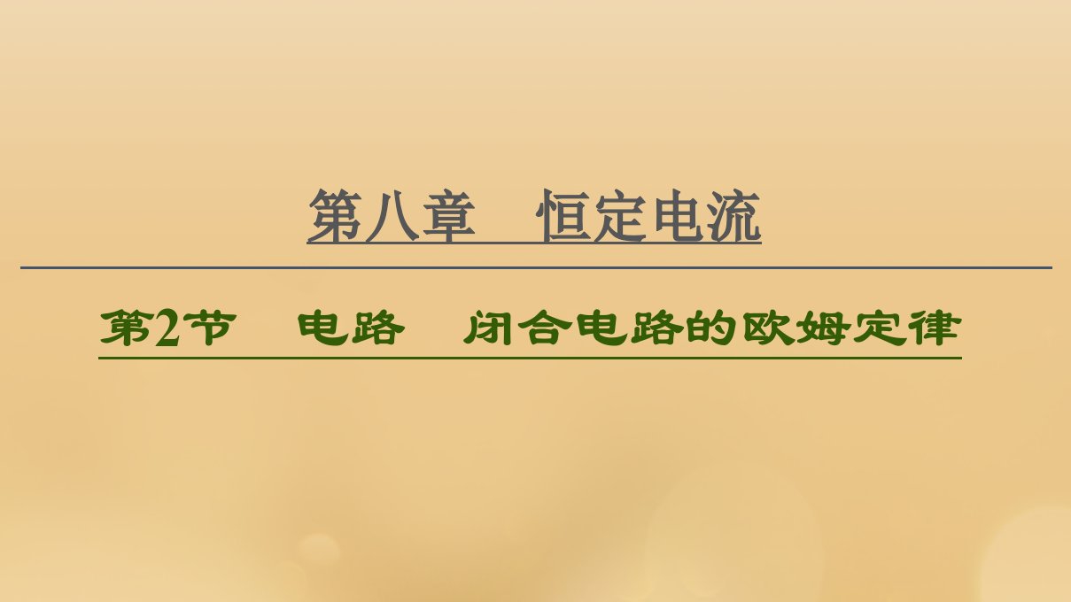 （江苏专用）2021版高考物理一轮复习