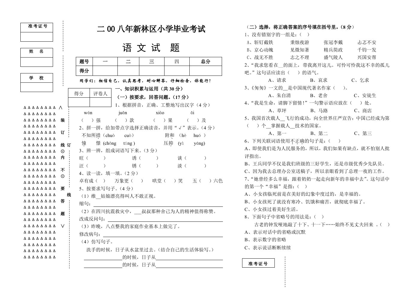 语文教研组上交材料