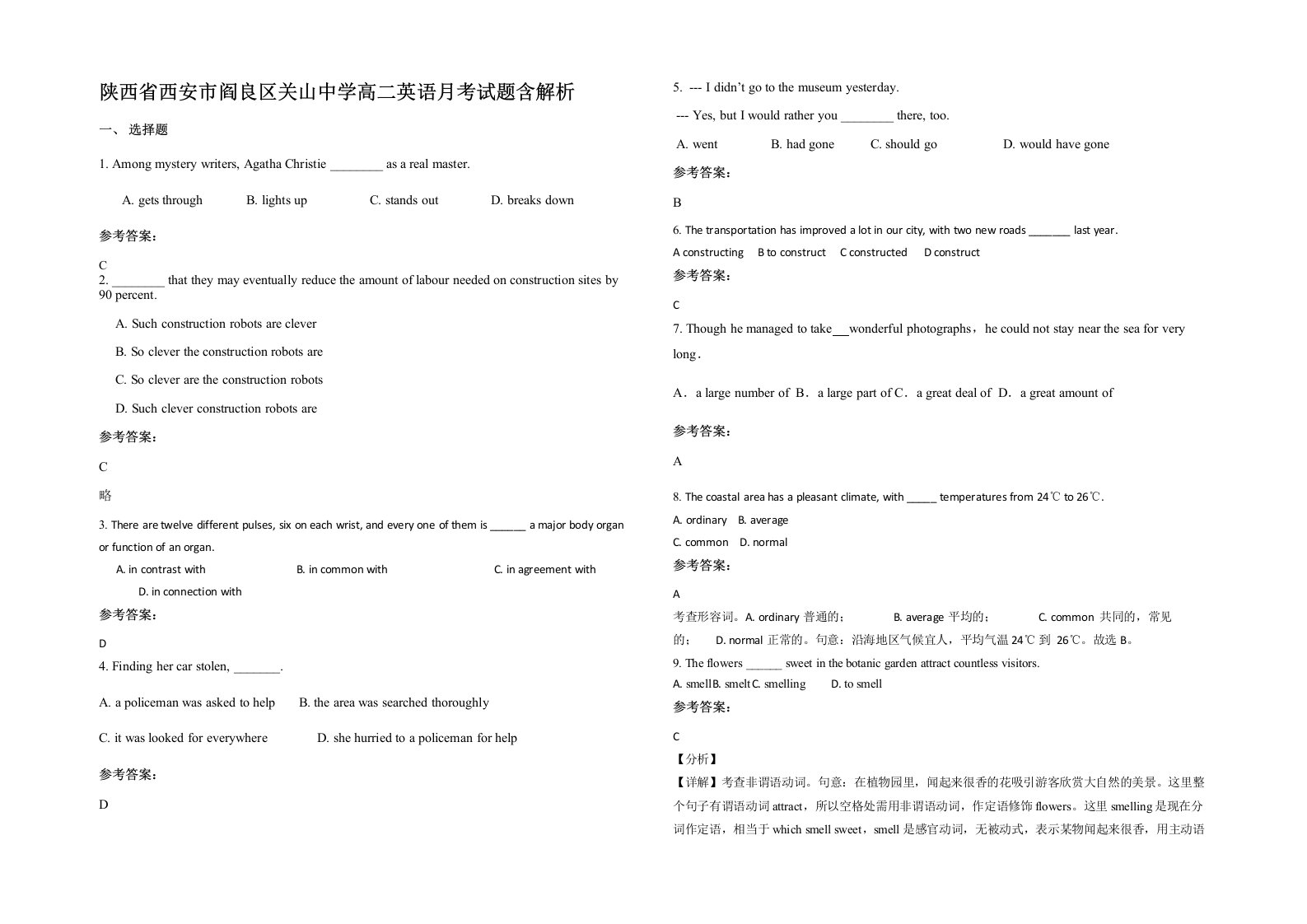 陕西省西安市阎良区关山中学高二英语月考试题含解析