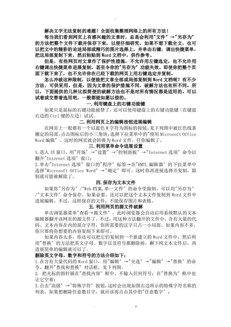 破解网页文字无法复制的难题,最全面解决办法