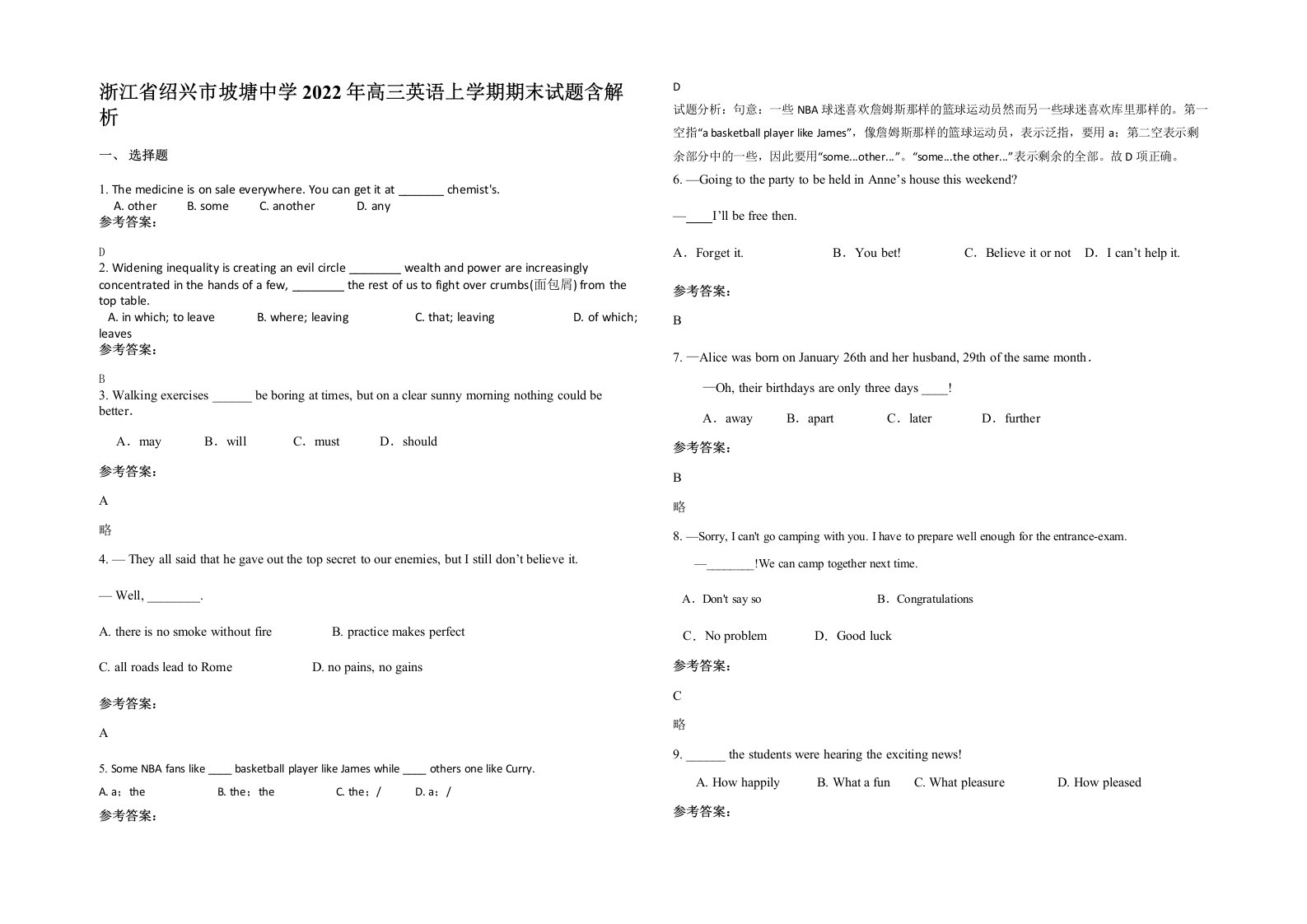 浙江省绍兴市坡塘中学2022年高三英语上学期期末试题含解析