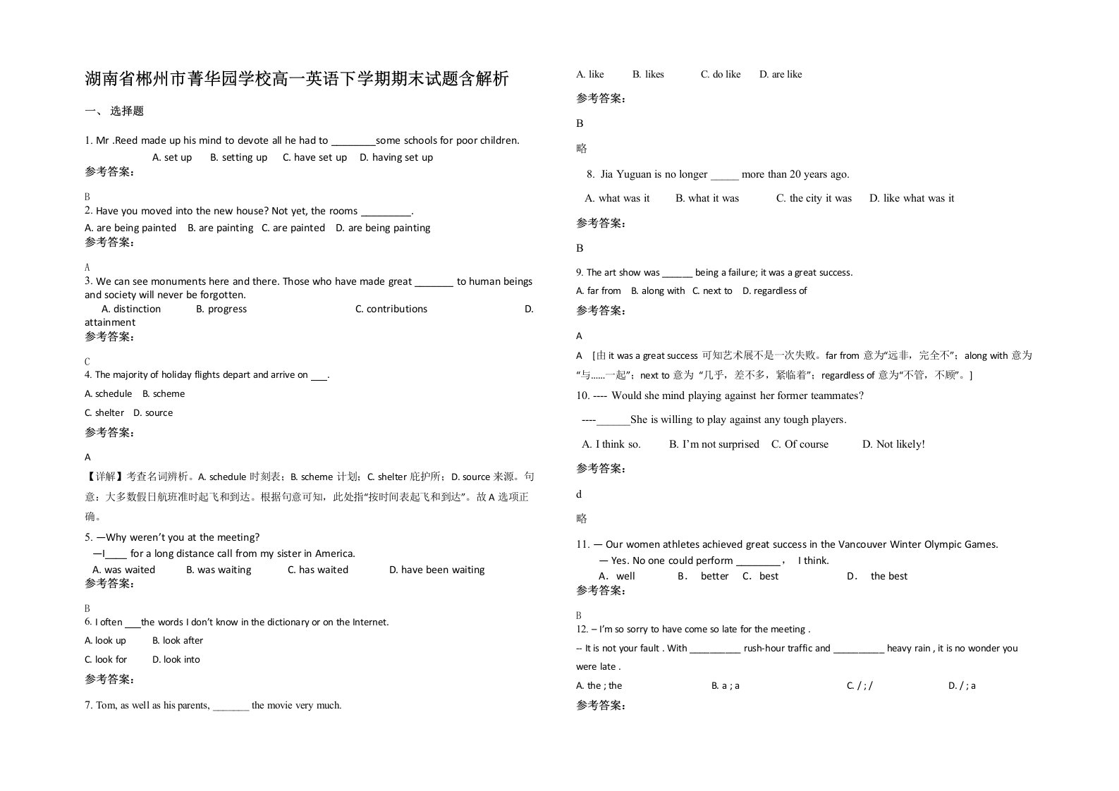 湖南省郴州市菁华园学校高一英语下学期期末试题含解析