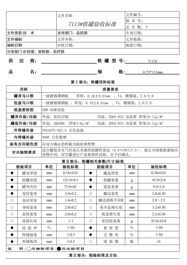 铁罐验收标准g