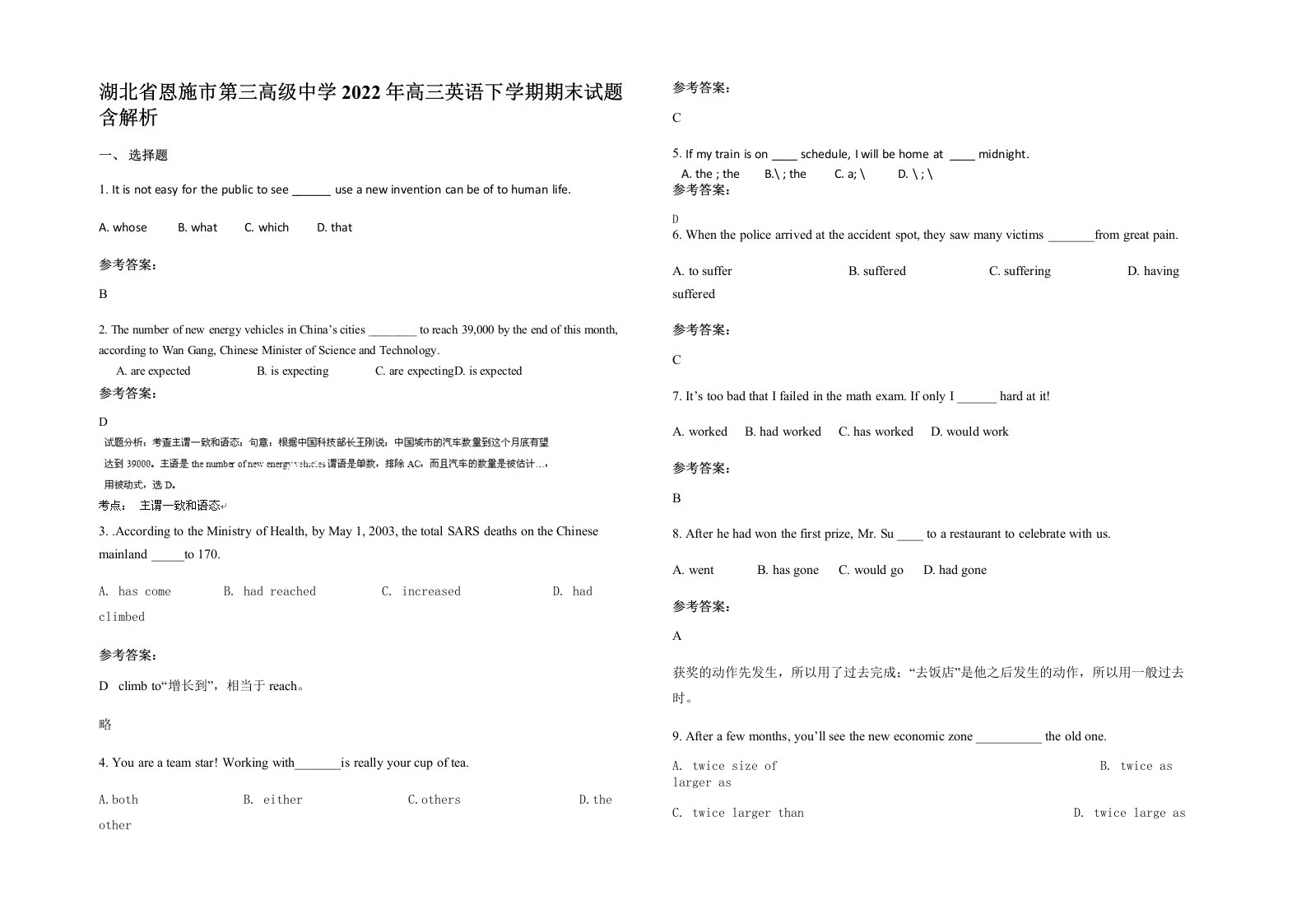 湖北省恩施市第三高级中学2022年高三英语下学期期末试题含解析