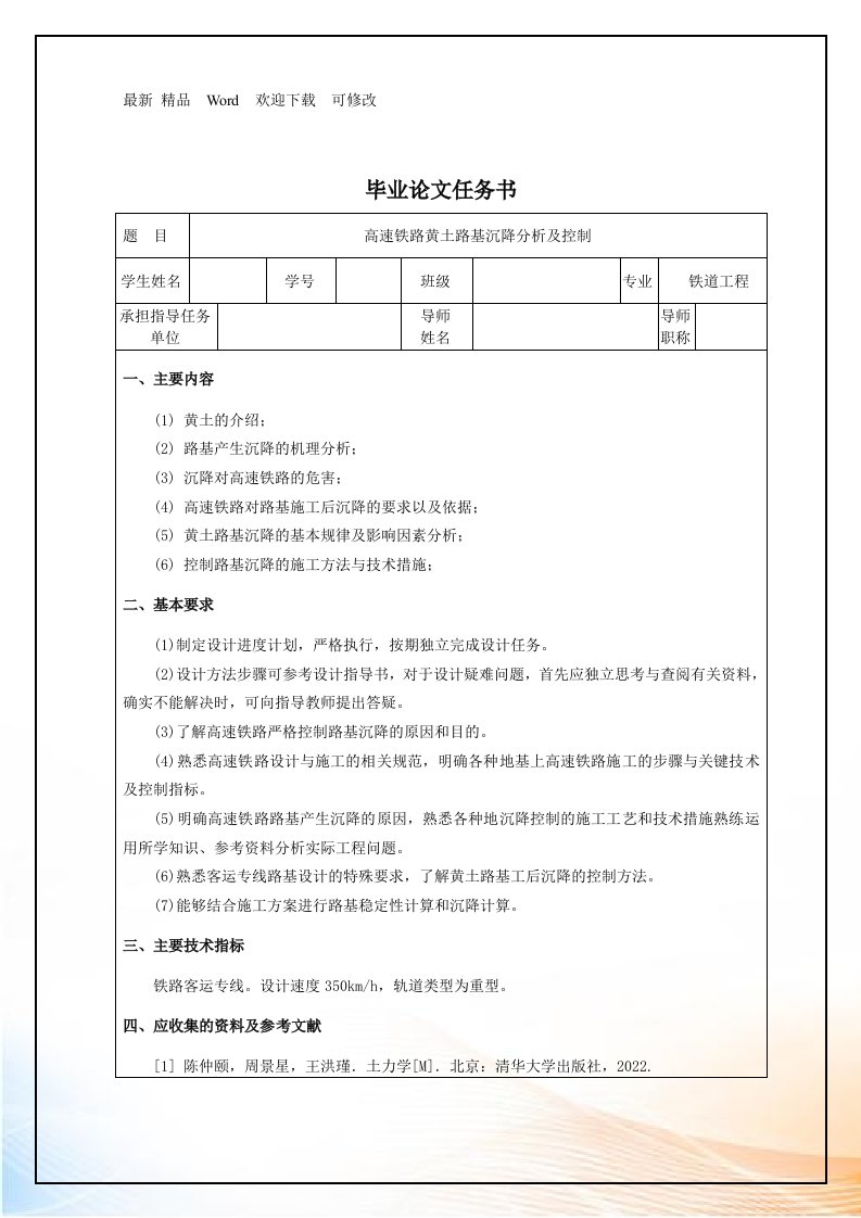 兰州交通大学毕业设计