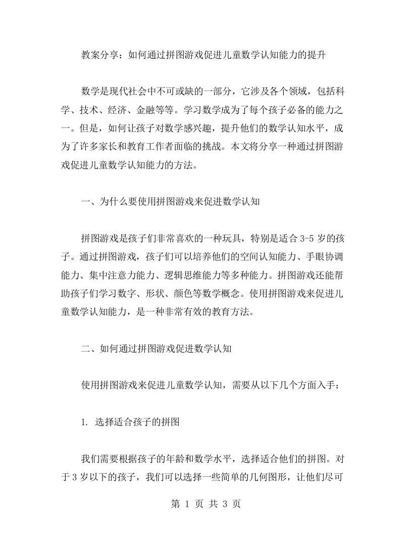 教案分享：如何通过拼图游戏促进儿童数学认知能力的提升