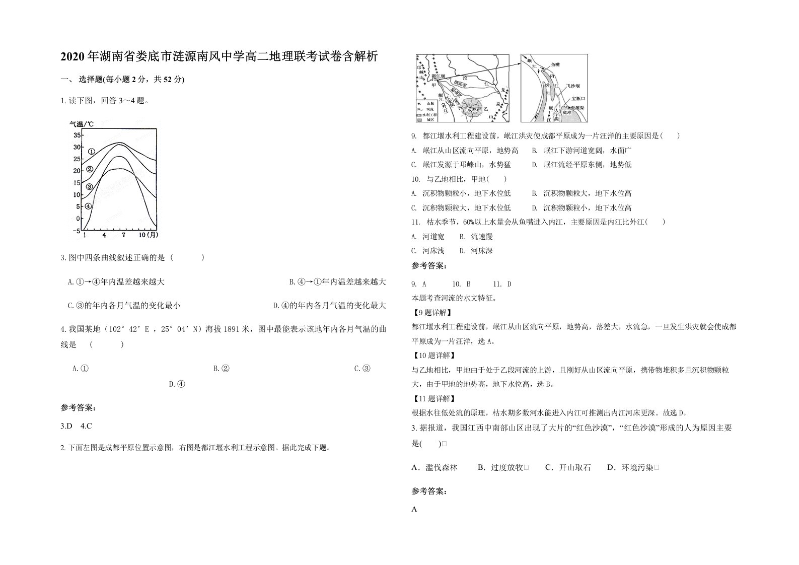 2020年湖南省娄底市涟源南风中学高二地理联考试卷含解析