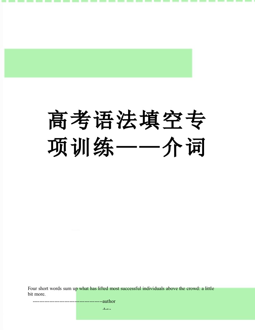 高考语法填空专项训练——介词