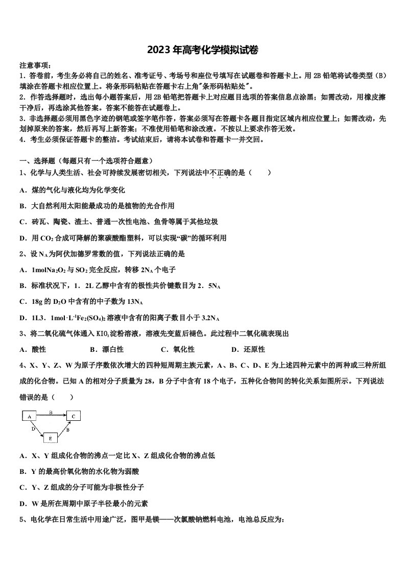 2023届江苏省淮安市淮阴区淮阴中学高三最后一模化学试题含解析