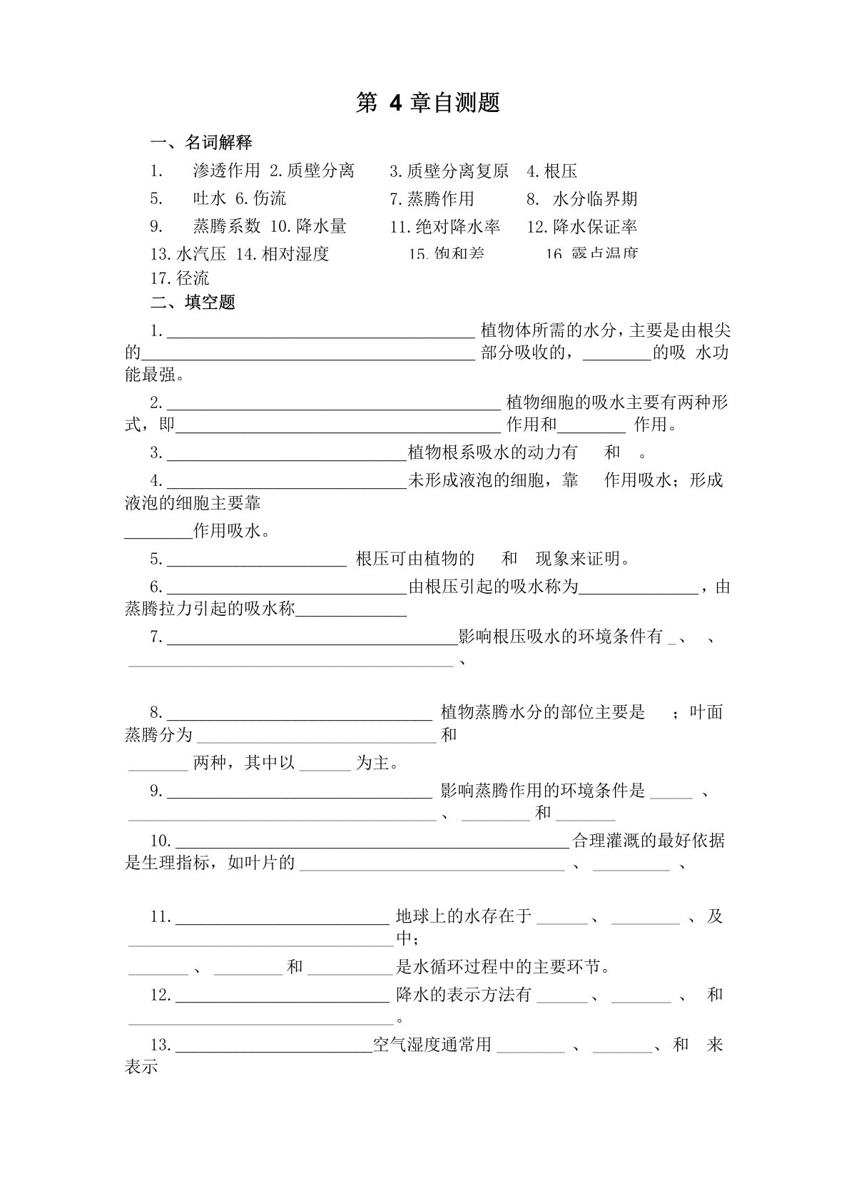 植物生产与环境试卷04