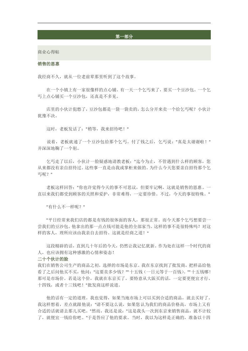 经营沉思录松下幸之助