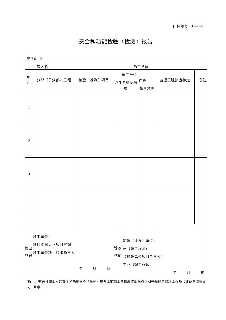 土建建筑与结构资料员资料模板