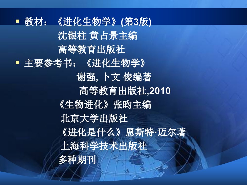 厦门大学进化生物学第1章进化生物学的由来及现状ppt课件