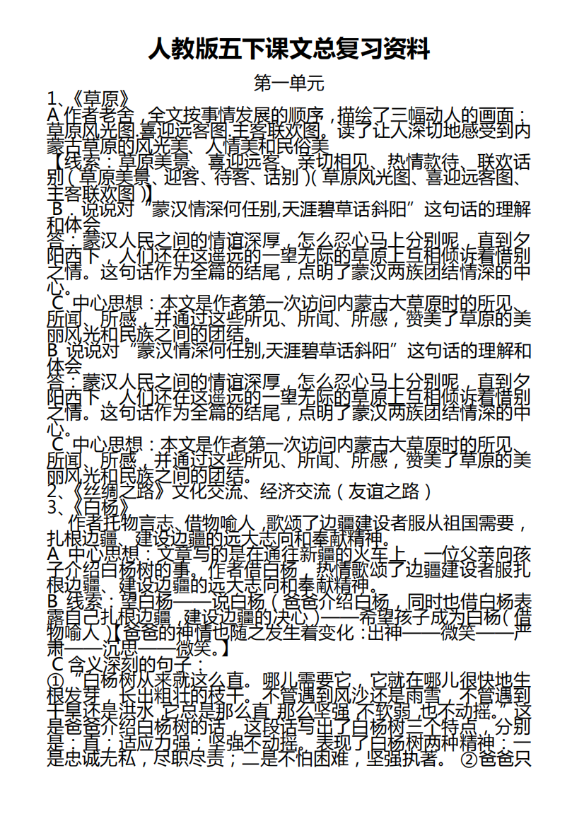 人教版五年级下学期总复习资料