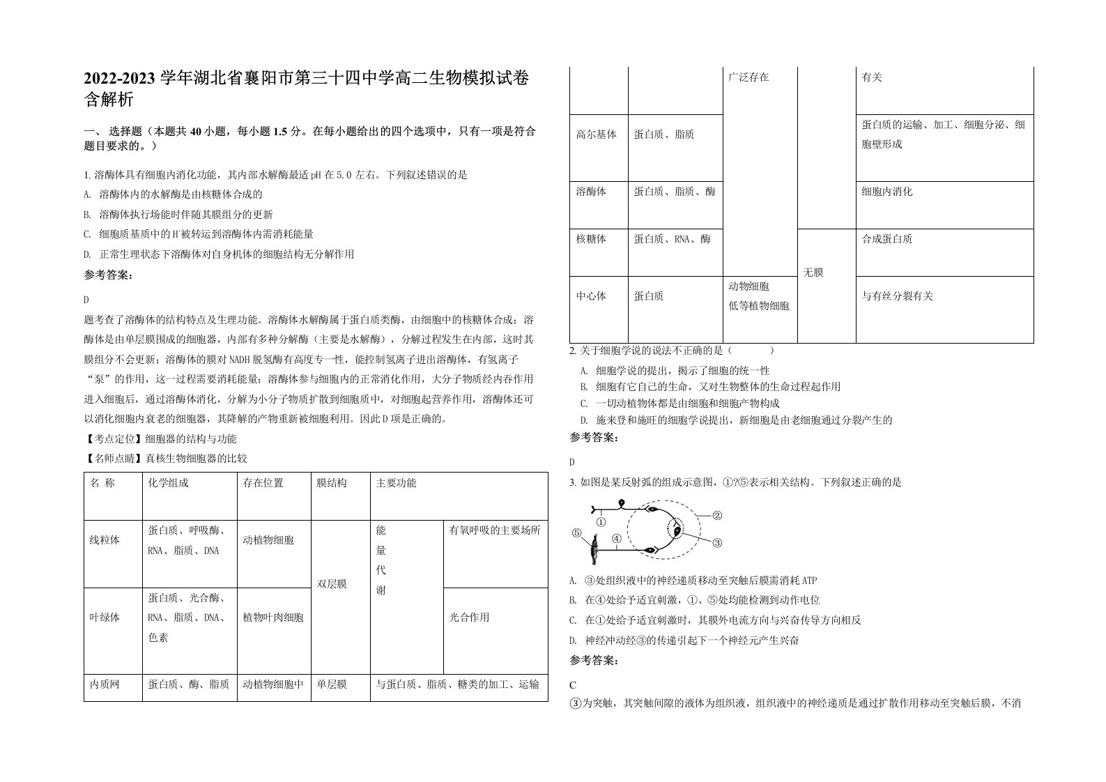 2022-2023学年湖北省襄阳市第三十四中学高二生物模拟试卷含解析