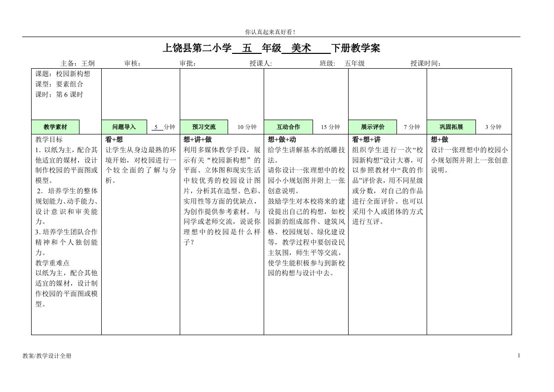 赣美版小学美术五年级下册《4校园新构想()》教学设计教案