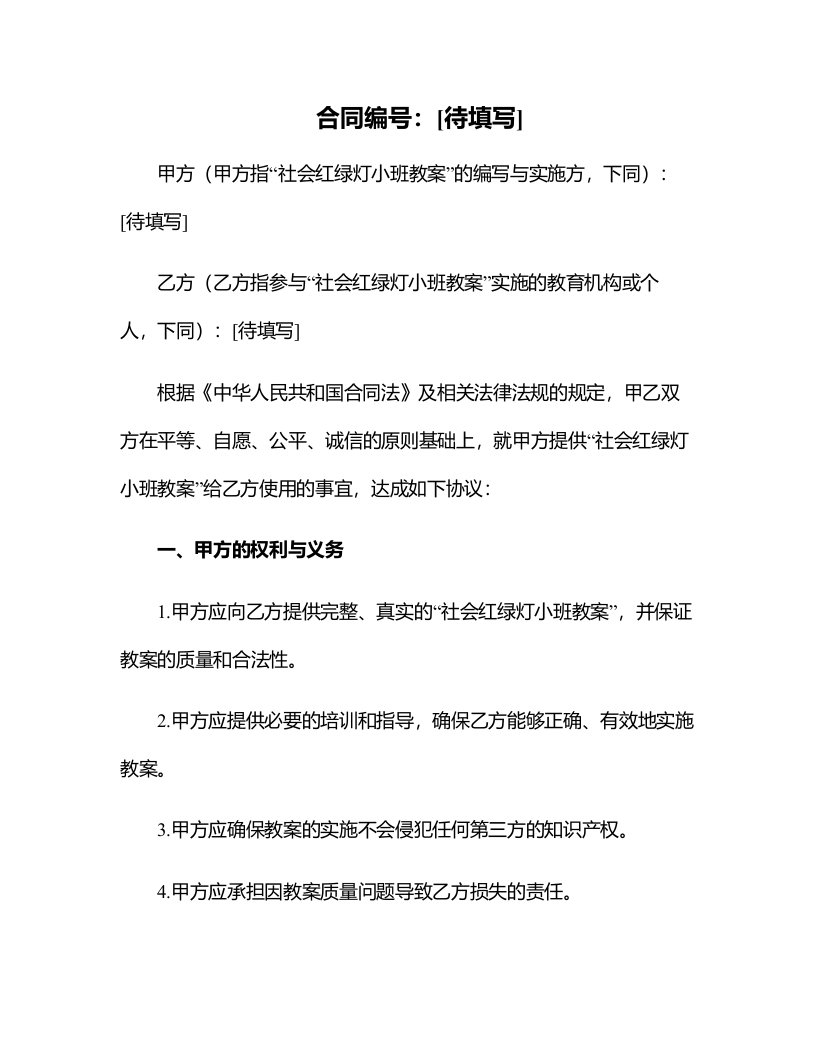 社会红绿灯小班教案