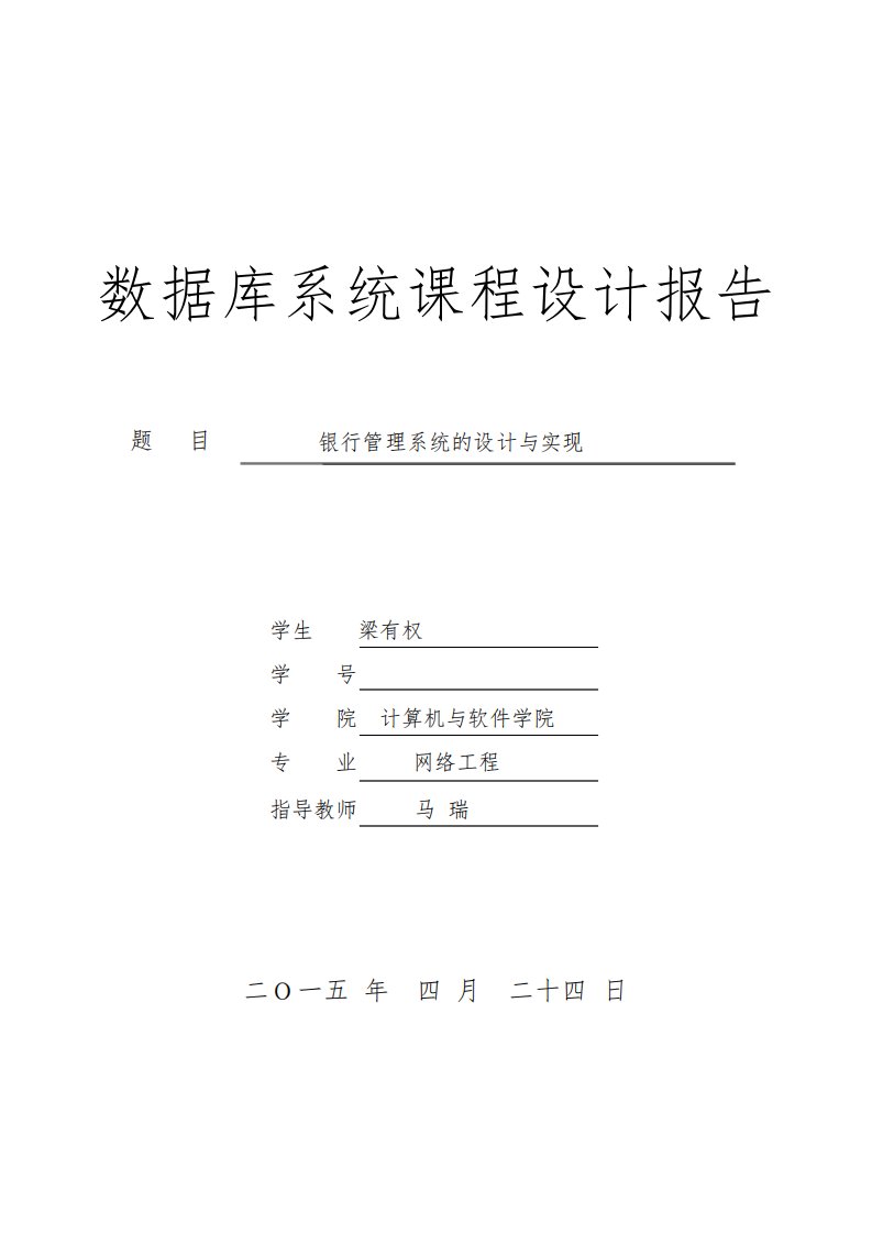 银行管理系统课设资料报告材料