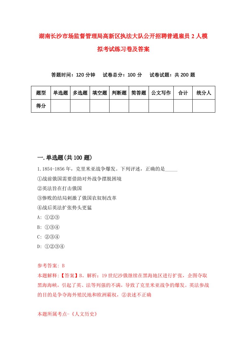 湖南长沙市场监督管理局高新区执法大队公开招聘普通雇员2人模拟考试练习卷及答案第9卷