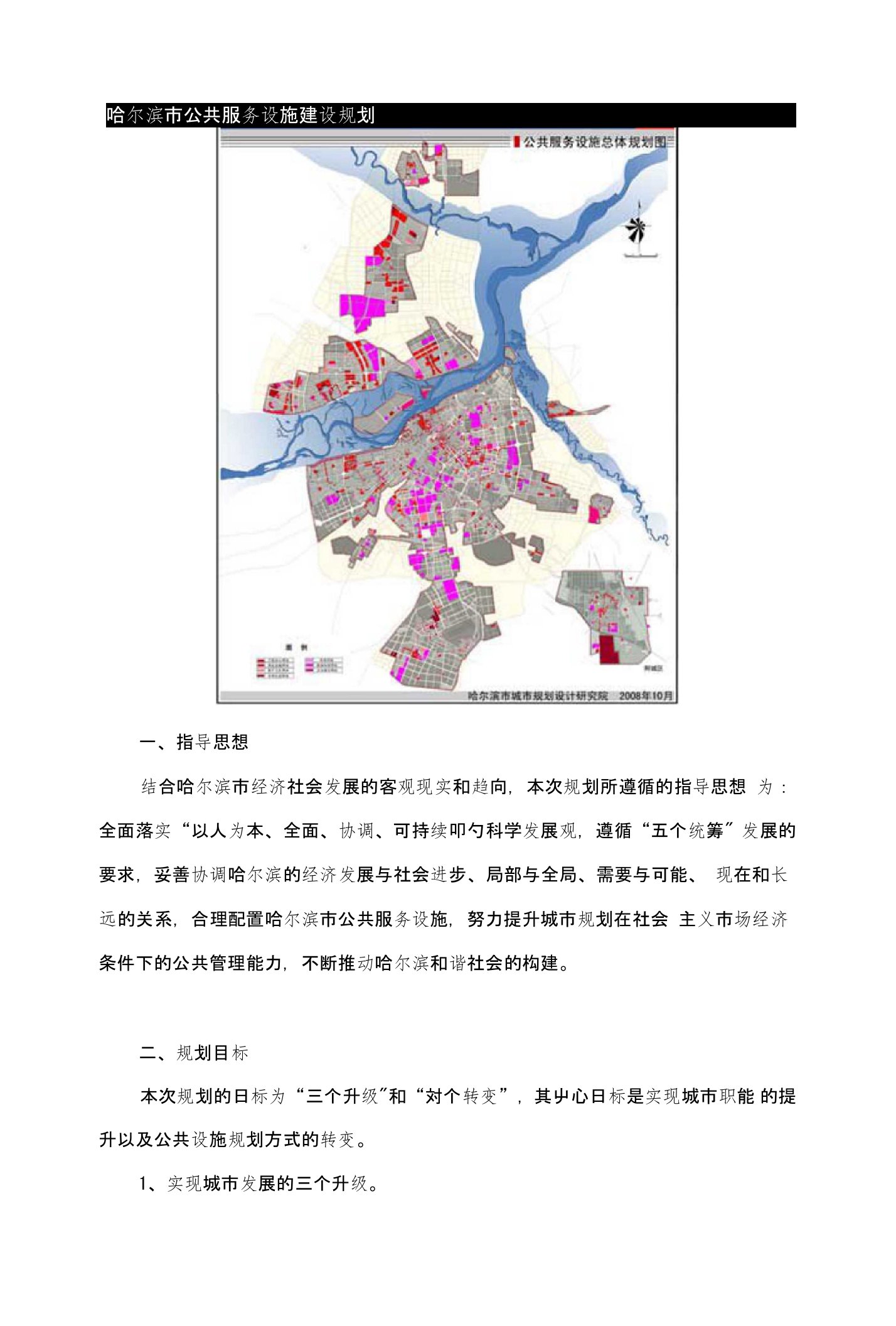 哈尔滨市城市公共服务设施建设规划