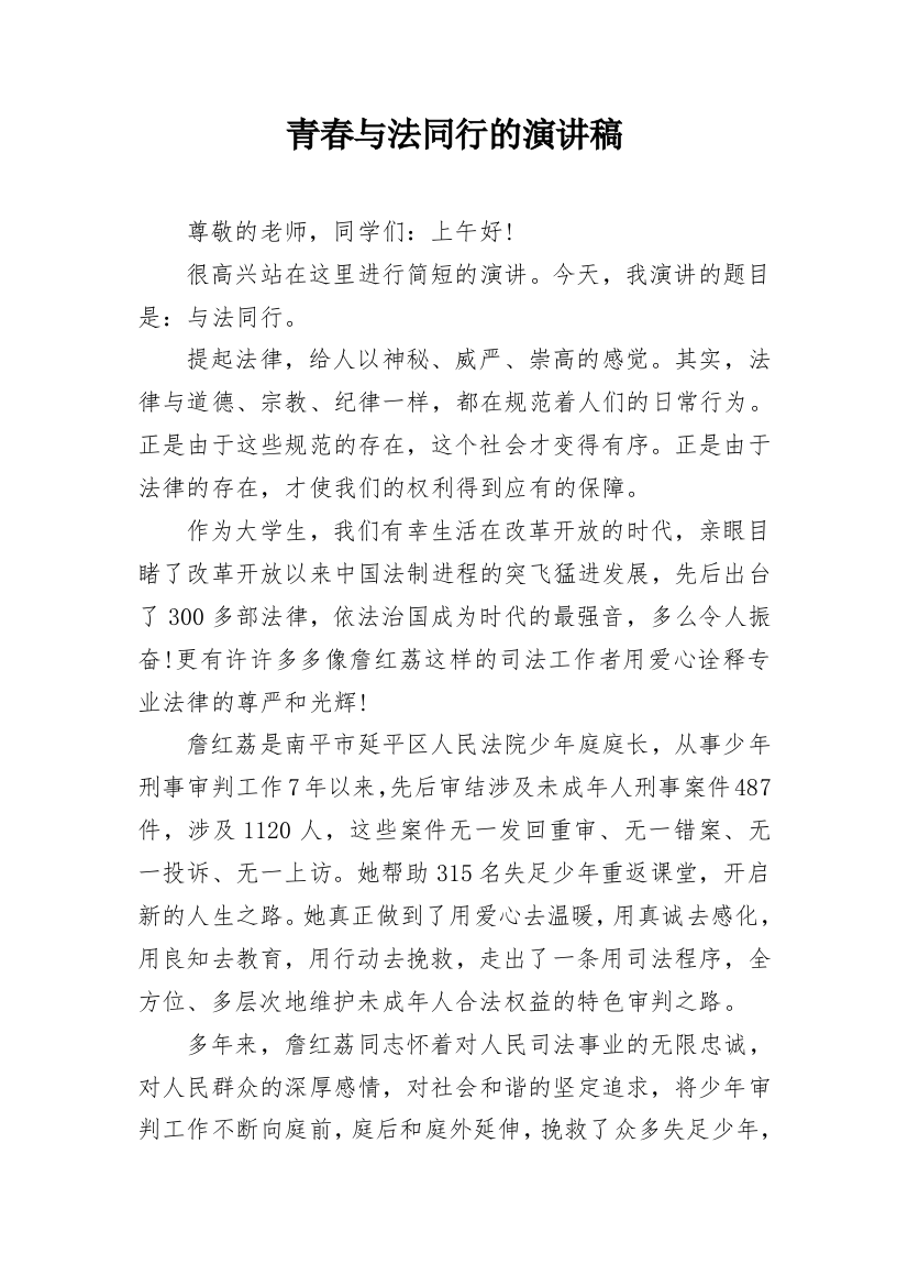 青春与法同行的演讲稿