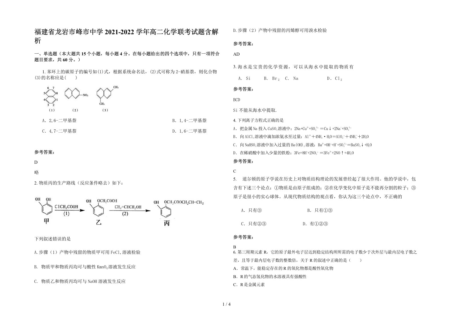 福建省龙岩市峰市中学2021-2022学年高二化学联考试题含解析