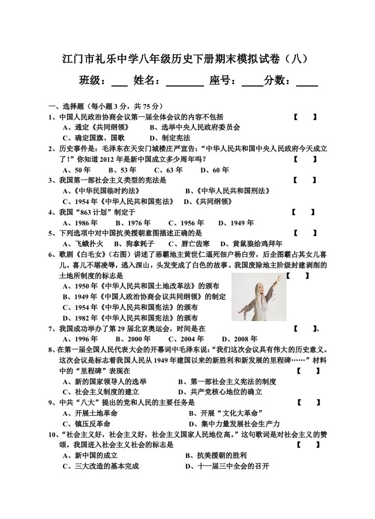 2013年江门市八年级历史下册期末试卷