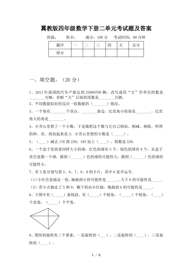 翼教版四年级数学下册二单元考试题及答案