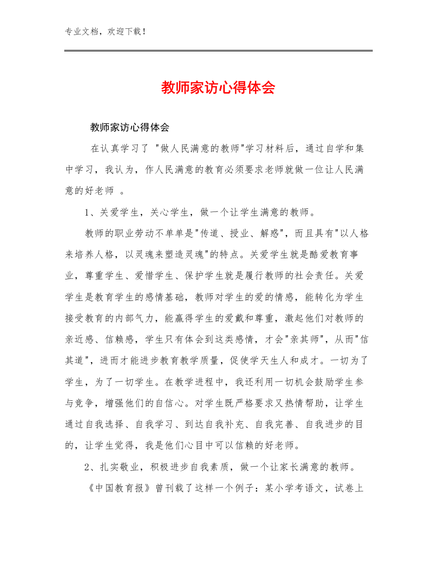 2024教师家访心得体会例文19篇汇编