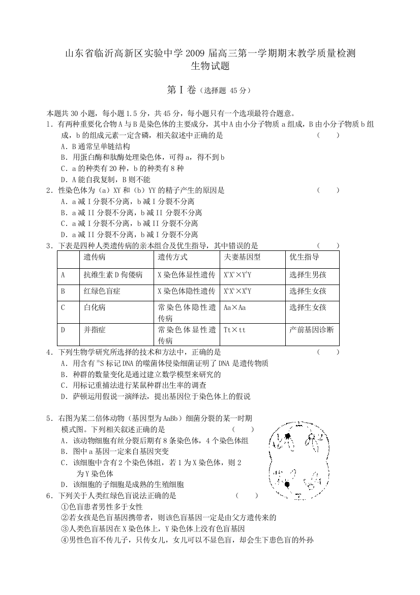 山东省临沂高新区实验中学高三第一学期期末教学质量检测