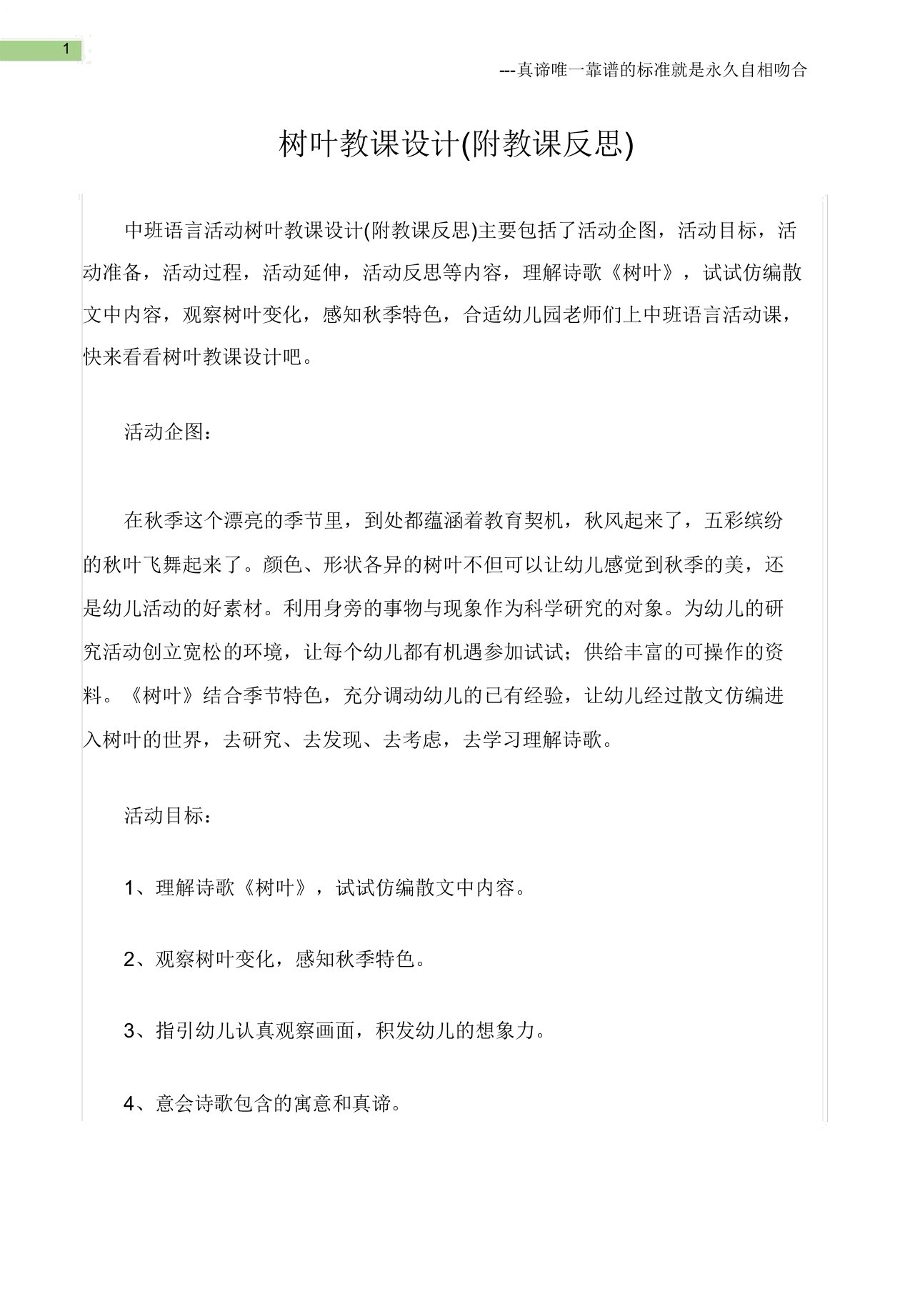 中班语言活动教案树叶教案附教学反思