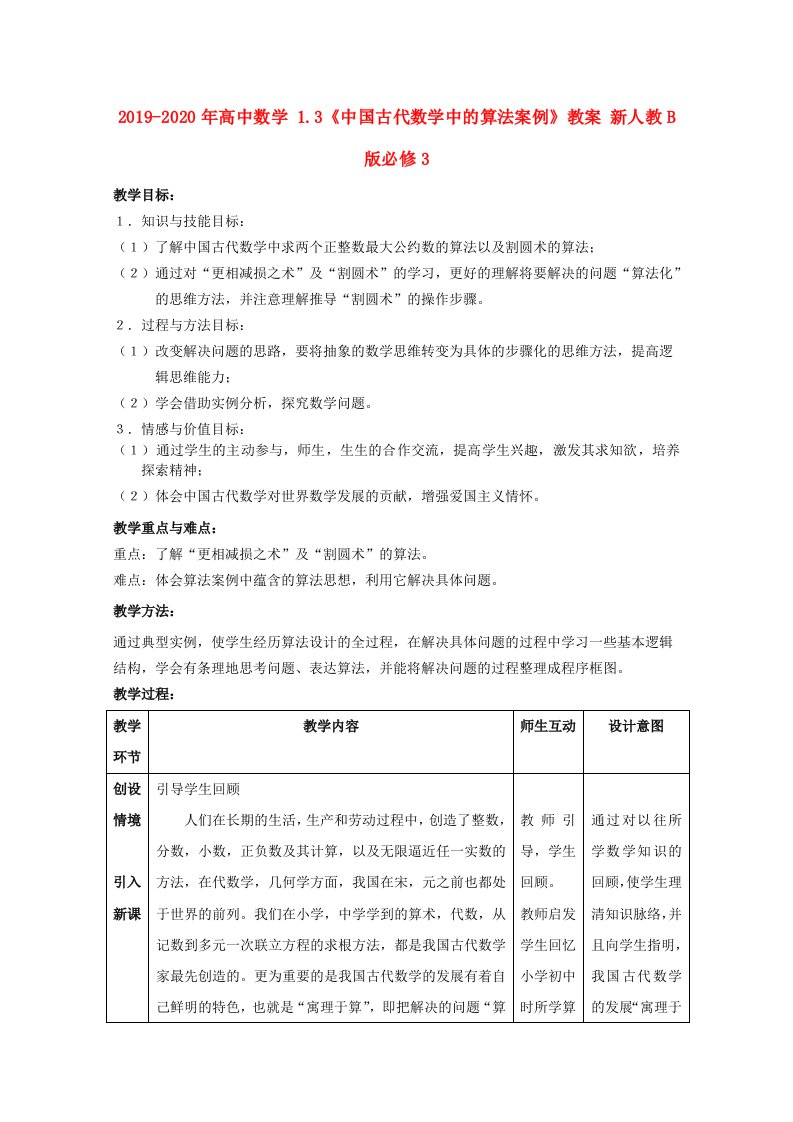 2019-2020年高中数学