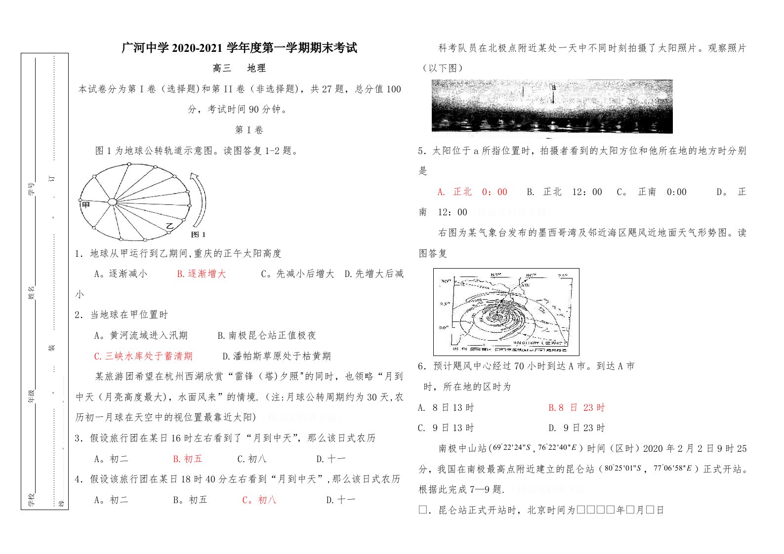 高三地理试卷及答案