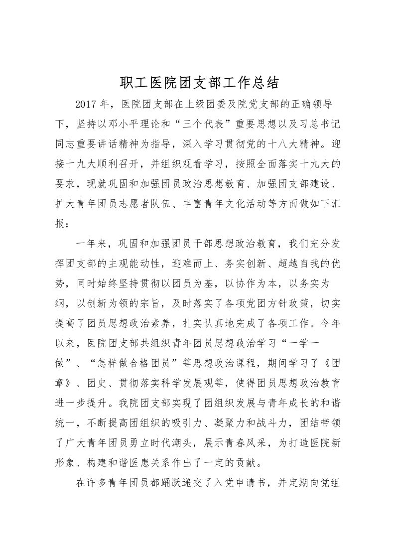 2022-职工医院团支部工作总结