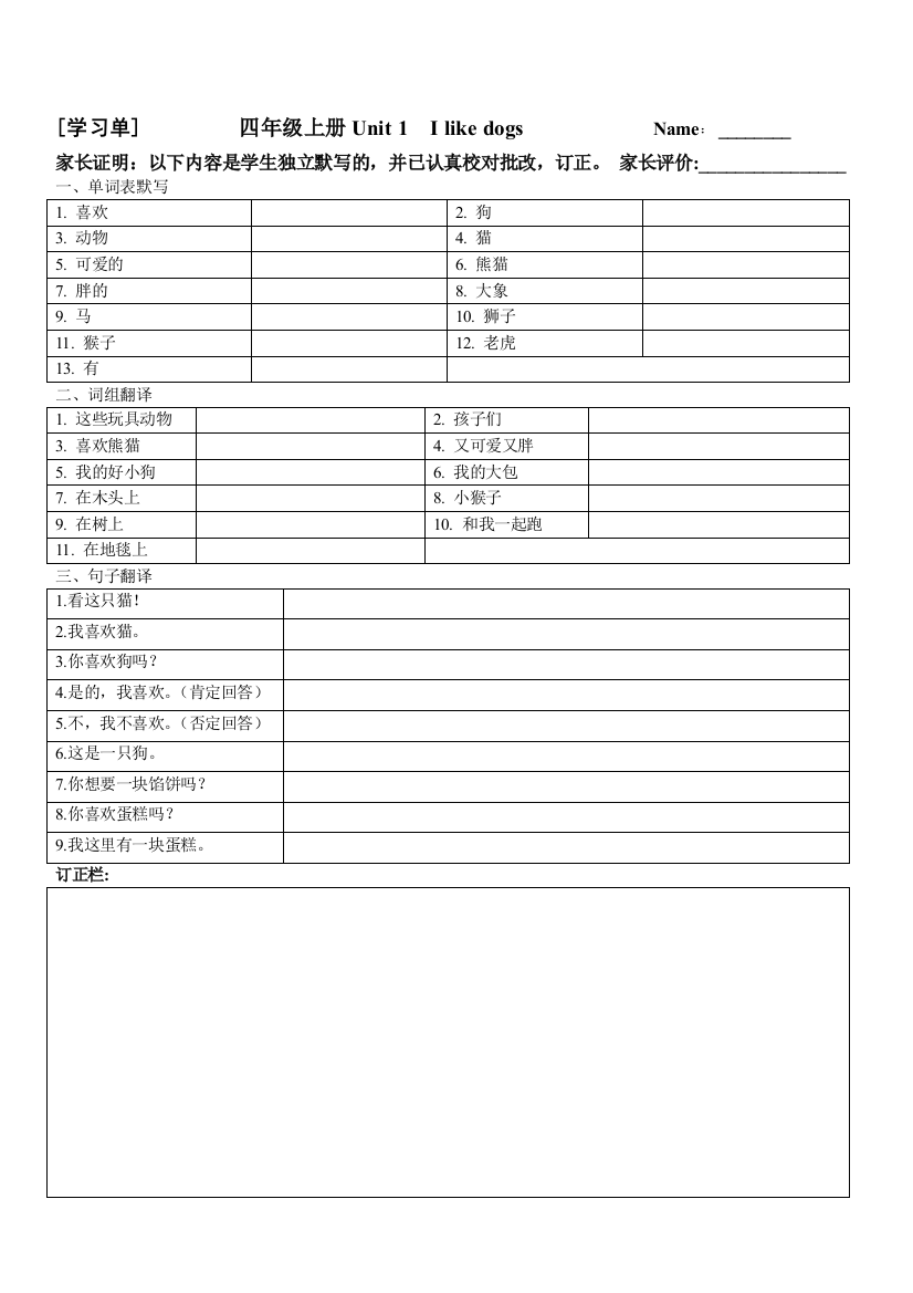 苏教版英语四上课本基础知识学习单和答案单