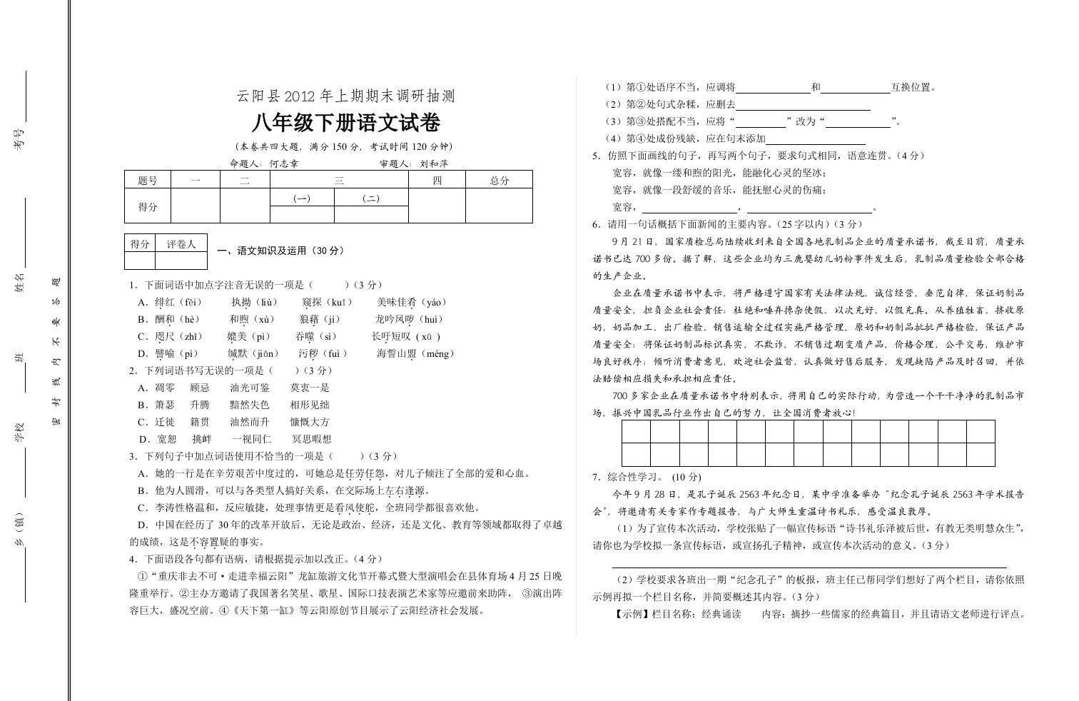 人教版八年级下册语文末质量监测