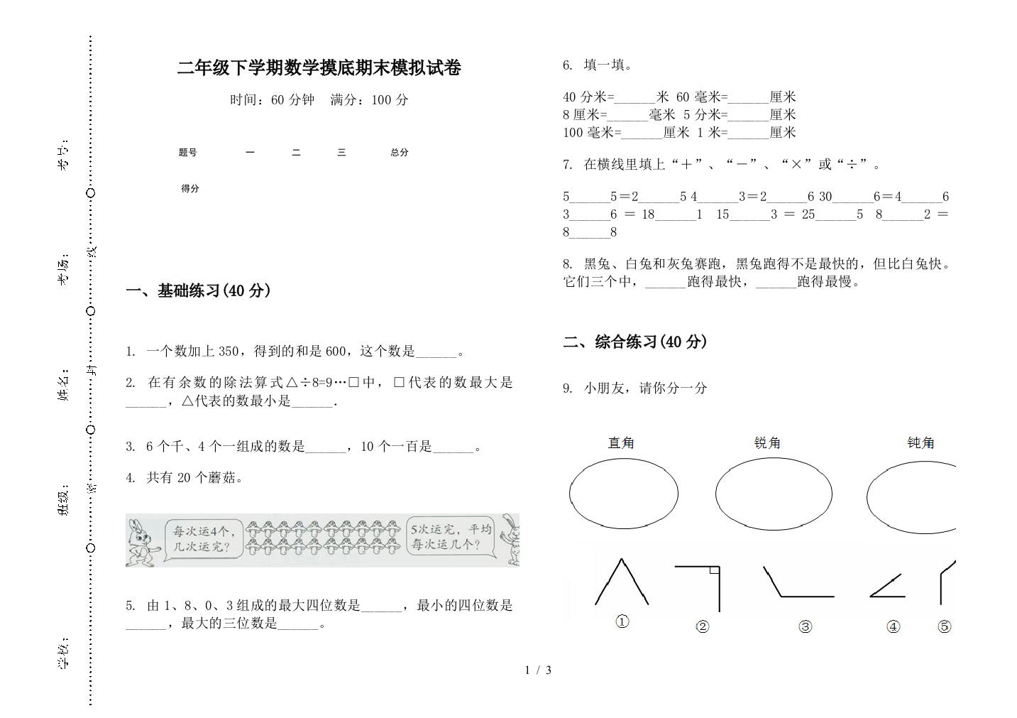 二年级下学期数学摸底期末模拟试卷