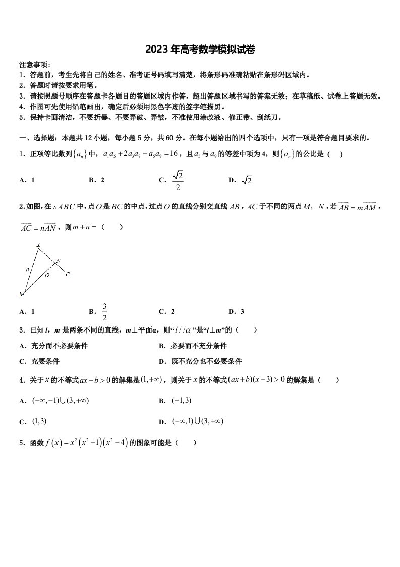 2023届上海市罗店中学高三六校第一次联考数学试卷含解析